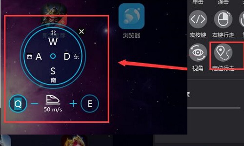 夜神模拟器虚拟行走设置方法