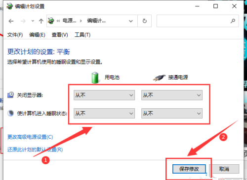 Win10睡眠后黑屏无法唤醒的解决方法