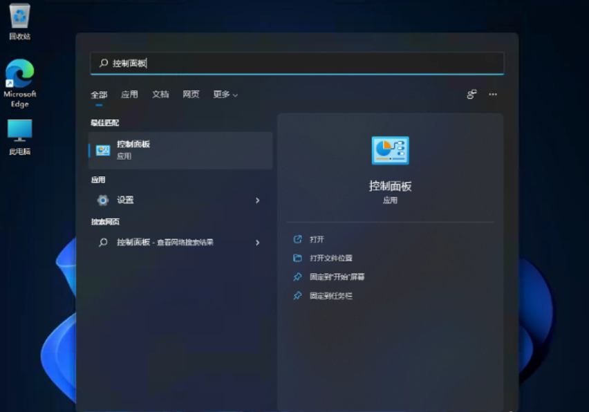 win11控制面板打开的方法教程