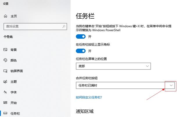 win10任务栏不合并的设置方法