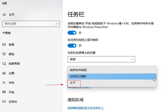 win10任务栏不合并的设置方法