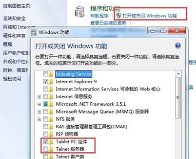 win7telnet开启出错的解决方法