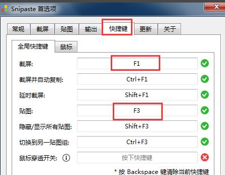 snipaste的使用教程