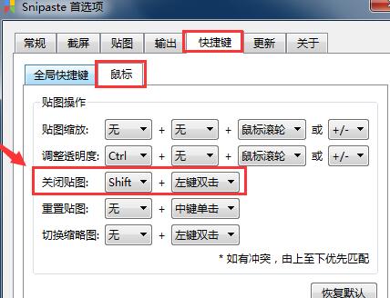 snipaste的使用教程