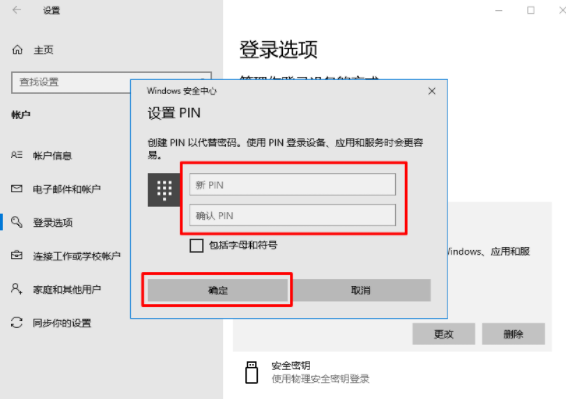 win10电脑的pin密码忘记了登不进去的解