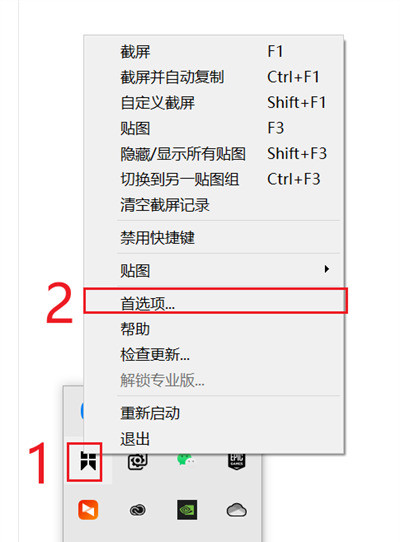 snipaste快捷键F1用不了的解决方法