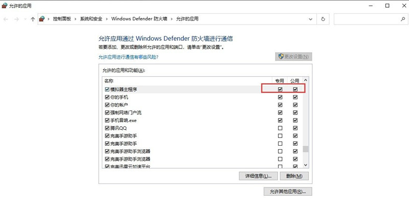 mumu模拟器到99就不动了的解决方法