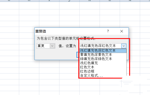 excel设置突出显示重复出现的数值的方