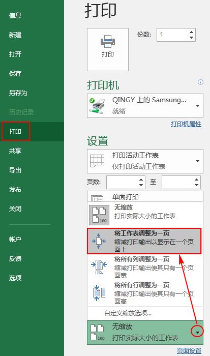 十二种Excel打印技巧汇总