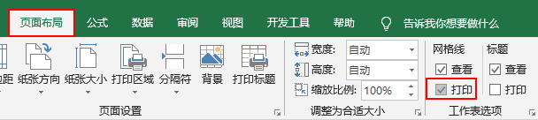 十二种Excel打印技巧汇总