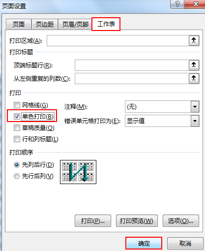 十二种Excel打印技巧汇总