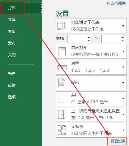 十二种Excel打印技巧汇总