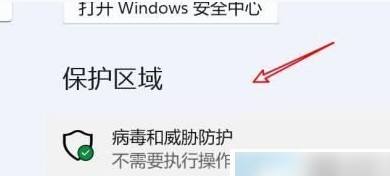 win11实时保护永久关闭的方法