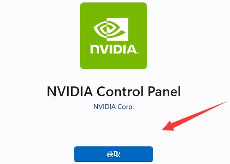 NVIDIA控制面板找不到的解决方法