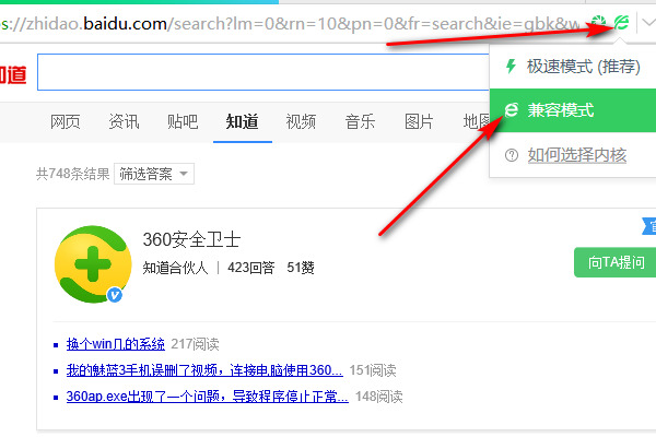 360浏览器兼容模式怎么设置？