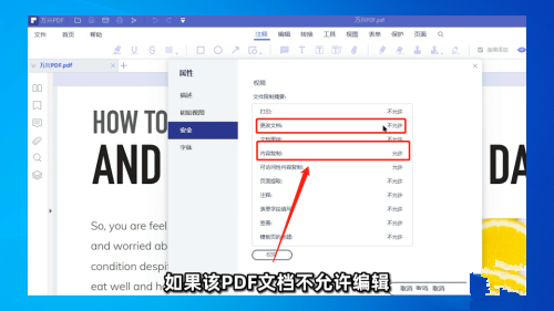 pdf有密码想编辑修改内容的解决方法