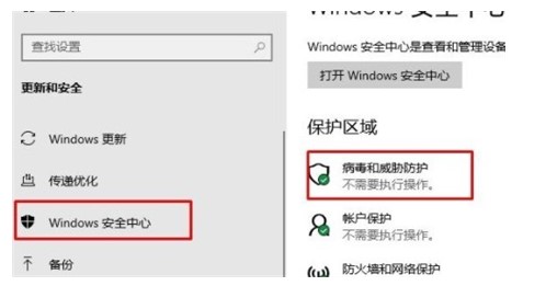 win10彻底关闭病毒和威胁防护的方法