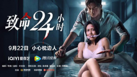 《致命24小时》9.22上线 吴卓羲汤怡上演禁室囚虐