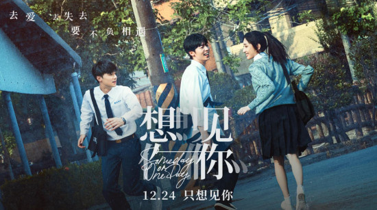 《想见你》定档12.24 许光汉柯佳嬿上演跨年之吻