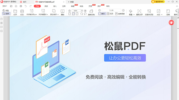 松鼠PDF v2022.12.13