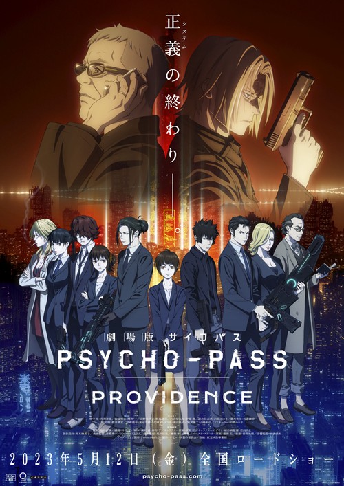 心理测量者 剧场版:天意 PSYCHO-PASS:PROVIDENCE.jpg