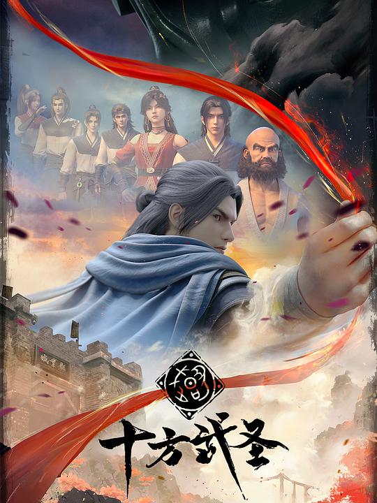 [BT下载][十方武圣][第07集][WEB-MP4/1.12G][国语配音/中文字幕][4K-2160P][流媒体][ZeroTV] 剧集 2023 大陆 动画 连载