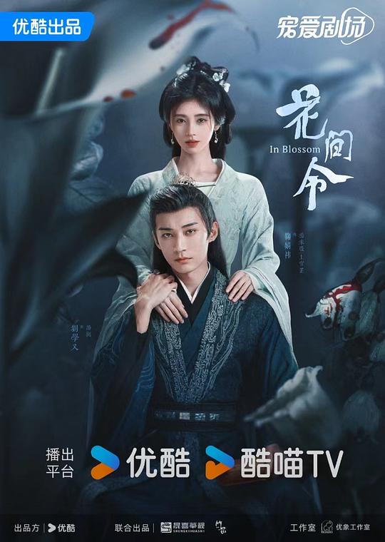 [BT下载][花间令][第25集][WEB-MKV/7.27G][国语配音/中文字幕][4K-2160P][高码版][60帧率][H265][流媒体][Blac 剧集 2024 大陆 剧情 连载