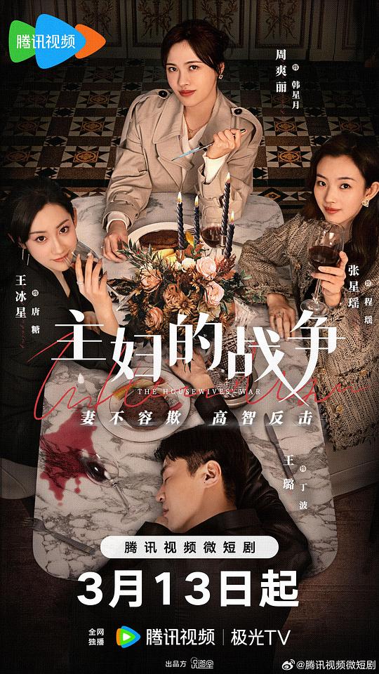 [BT下载][主妇的战争][第23集][WEB-MKV/0.19G][国语配音/中文字幕][4K-2160P][H265][流媒体][ZeroTV] 剧集 2024 大陆 爱情 连载