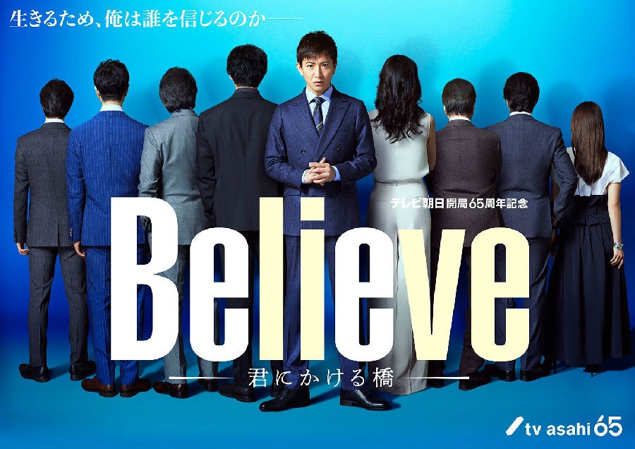 [BT下载][Believe－通往你的桥－][更新至01集][日语中字][MKV][1080P][MagicStar] 剧集 2024 日本 悬疑 追更