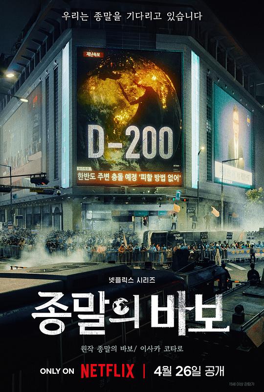 [BT下载][末日愚者][全12集][WEB-MKV/33.59G][简繁英字幕][1080P][Netflix][流媒体][LelveTV] 剧集 2024 韩国 剧情 打包