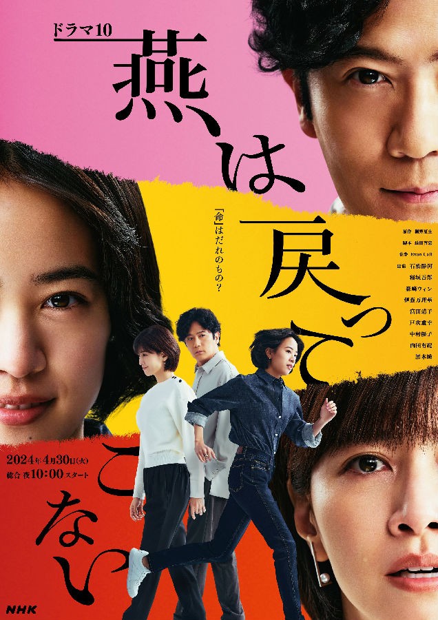 [BT下载][燕子不再归来][更新至01集][日语中字][MP4][1080P][多版] 剧集 2024 日本 剧情 追更