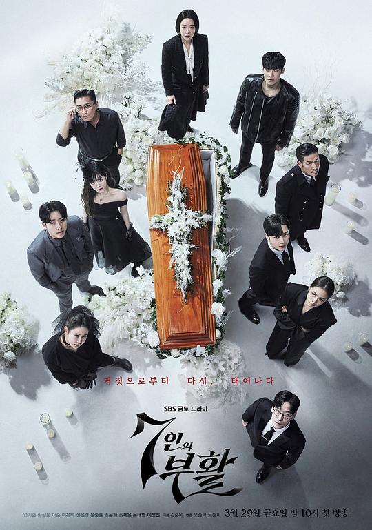 [BT下载][七人的复活][第11集][WEB-MKV/2.12G][中文字幕][1080P][流媒体][LelveTV] 剧集 2024 韩国 剧情 连载