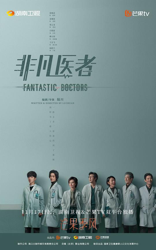 [BT下载][非凡医者][全16集][WEB-MKV/40.19G][国语配音/中文字幕][1080P][流媒体][LelveTV] 剧集 2023 大陆 剧情 打包