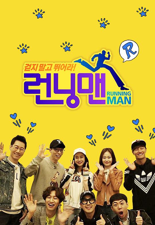 [BT下载][Running Man][第703集][WEB-MKV/2.40G][中文字幕][1080P][流媒体][ZeroTV] 剧集 2010 韩国 喜剧 连载