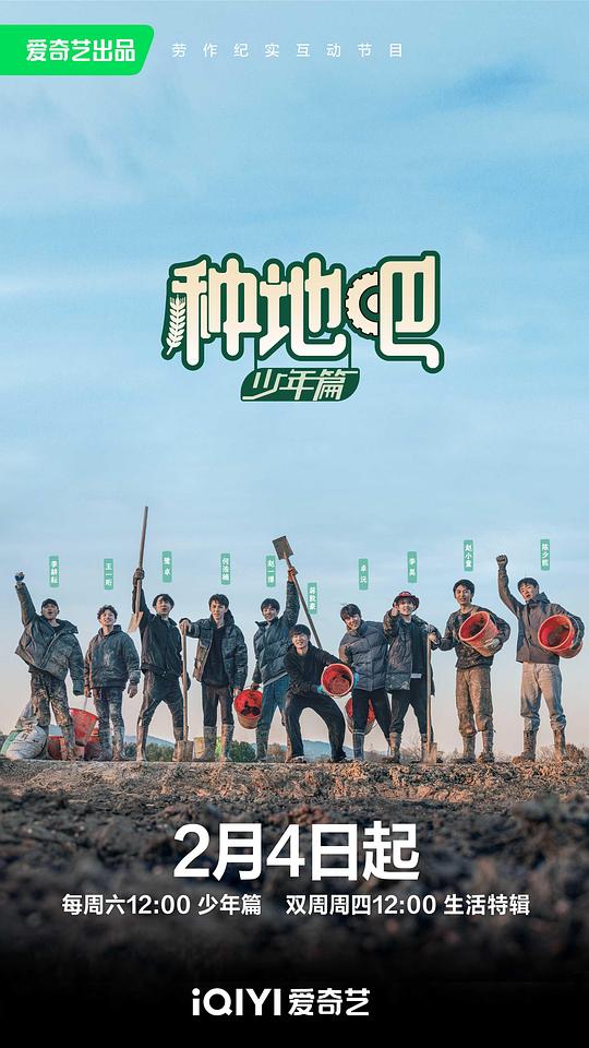 [BT下载][种地吧][全50集][WEB-MP4/52.79G][国语配音/中文字幕][1080P][H265][流媒体][LelveTV] 剧集 2023 大陆 其它 打包