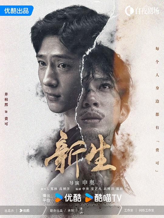 [BT下载][新生][第07集][WEB-MKV/0.35G][国语配音/中文字幕][1080P][流媒体][BlackTV] 剧集 2024 大陆 剧情 连载