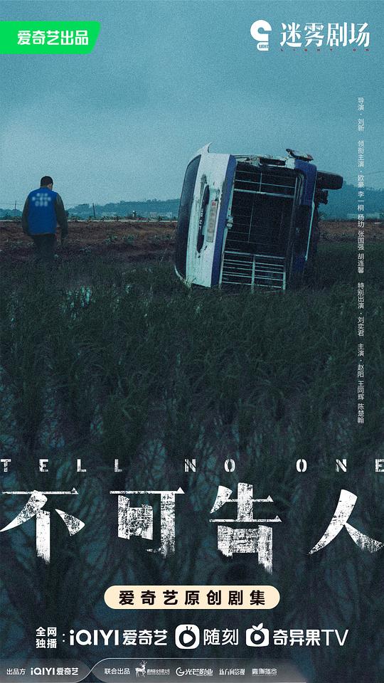 [BT下载][不可告人][全12集][WEB-MKV/6.44G][国语音轨/简繁英字幕][1080P][流媒体][BlackTV] 剧集 2024 大陆 剧情 打包