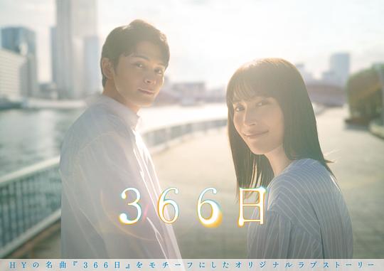 [BT下载][366日][第05集][WEB-MKV/2.54G][中文字幕][1080P][流媒体][BlackTV] 剧集 2024 日本 剧情 连载