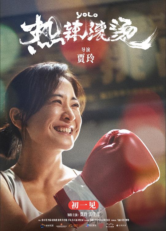 [BT下载][热辣滚烫][WEB-MKV/12.62GB][国语配音/中文字幕][4K-2160P][120帧率][HDR版本][H265编码][流媒体][Dr 电影 2024 大陆 剧情 纯净版