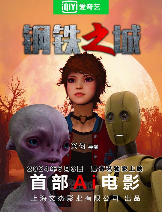 [BT下载][钢铁之城][WEB-MKV/6.80GB][中文字幕][4K-2160P][30帧率][H265编码][流媒体][DreamHD小组作品] 电影 2024 大陆 科幻 纯净版