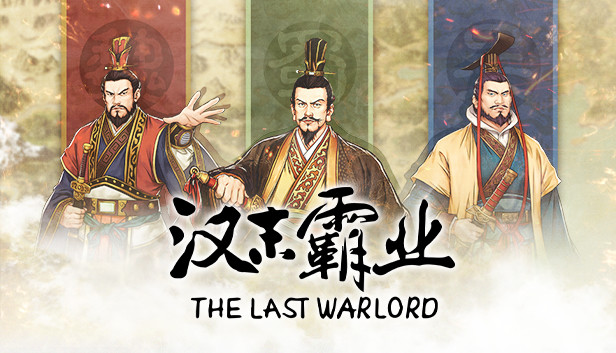 《三国志汉末霸业》官方中文|V1.0.0.4003+群英荟DLC+全DLC