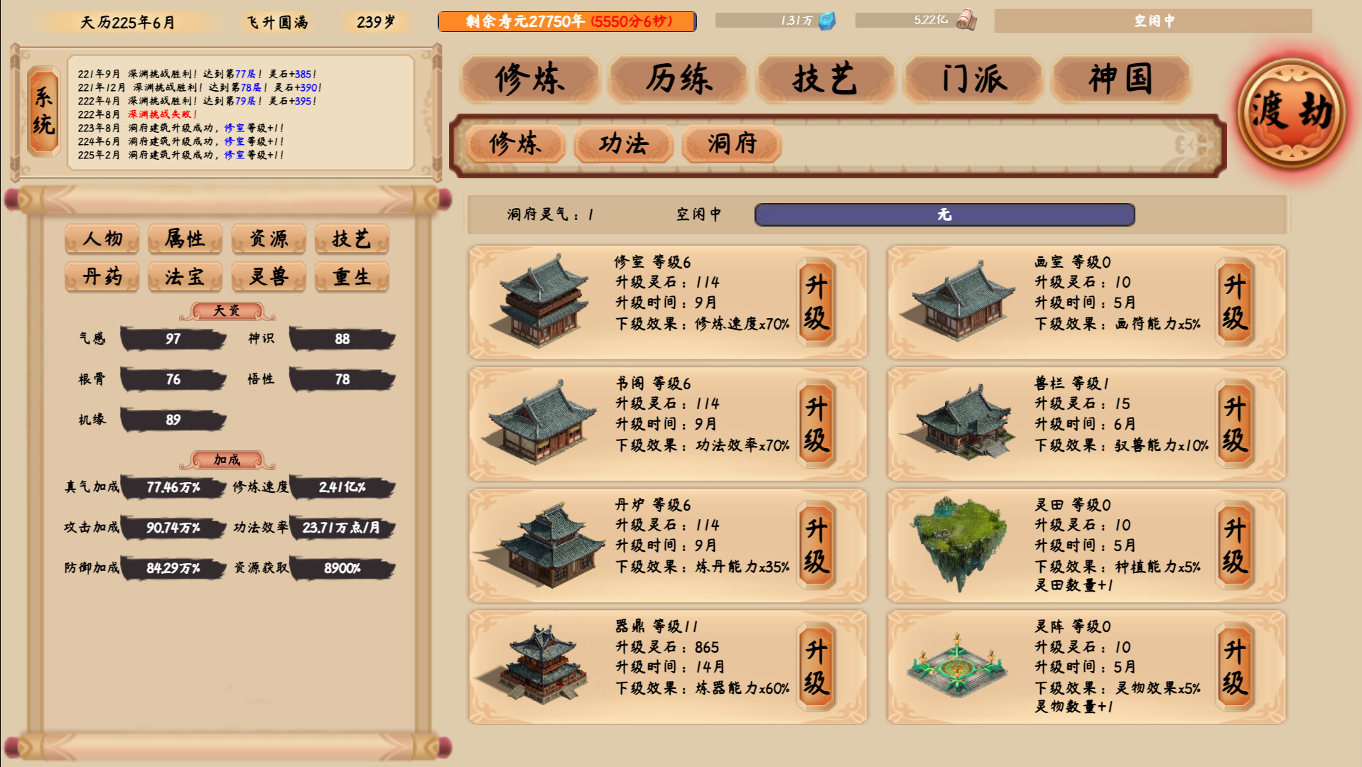 《修仙立志传》官方中文|V1.1.2.0-画符技艺DLC-武道天下-神功秘录+全DLC