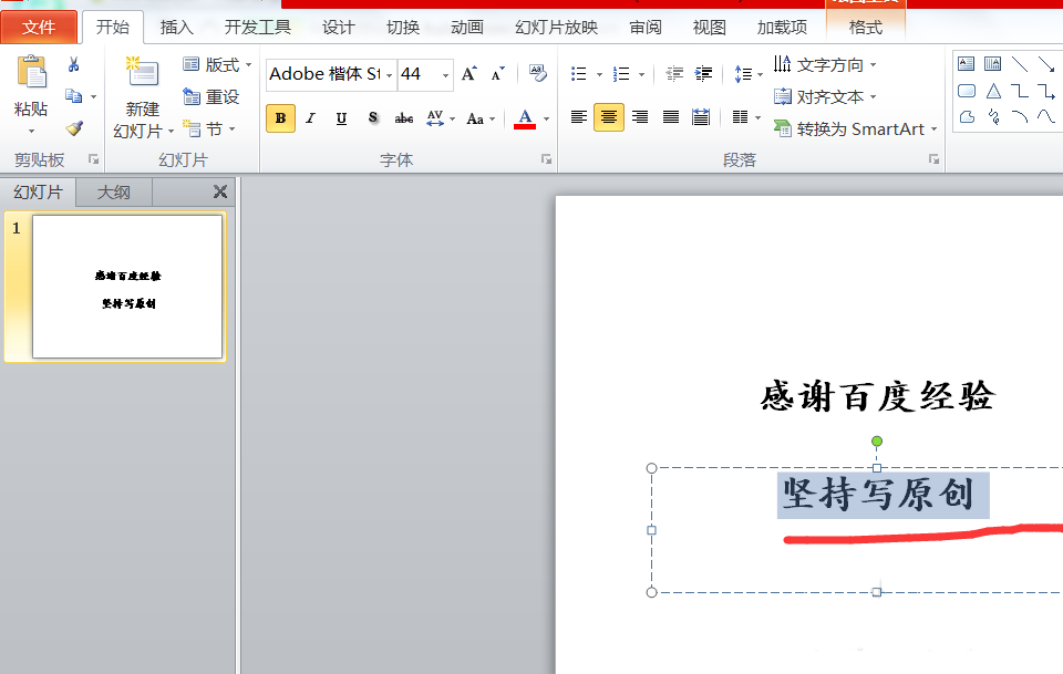 PPT使用格式刷一样的字体格式教程