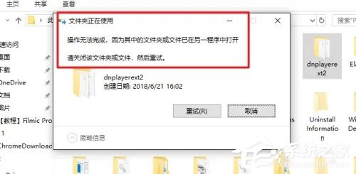 dnplayerext2文件夹无法删除