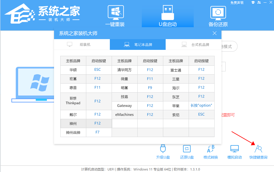 华硕电脑如何从Win10系统降级装Win7？