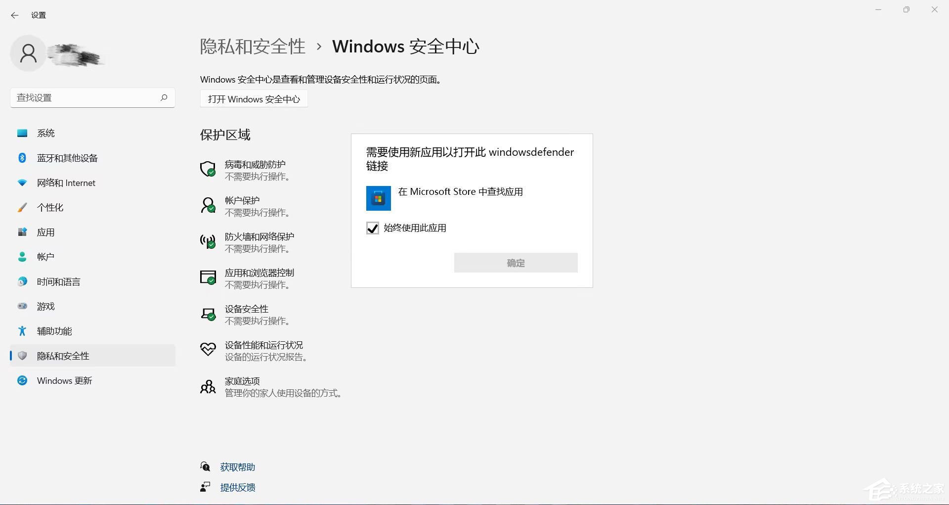 需要使用新应用以打开此Windowsdefende