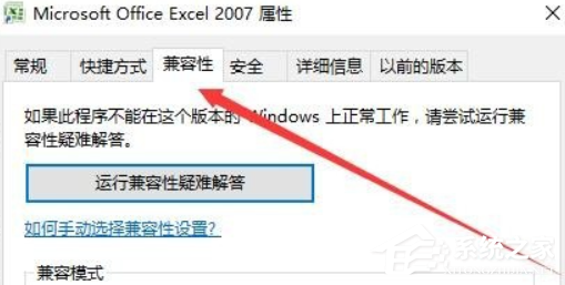 打开excel2007总是出现配置