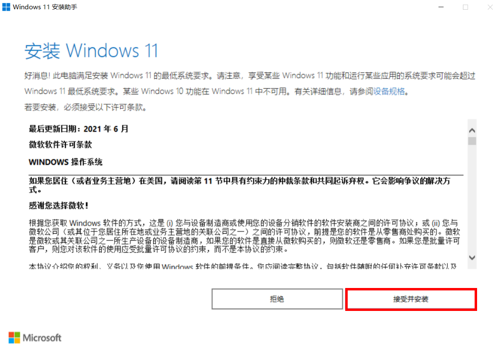 Win10没有推送Win11怎么更新？