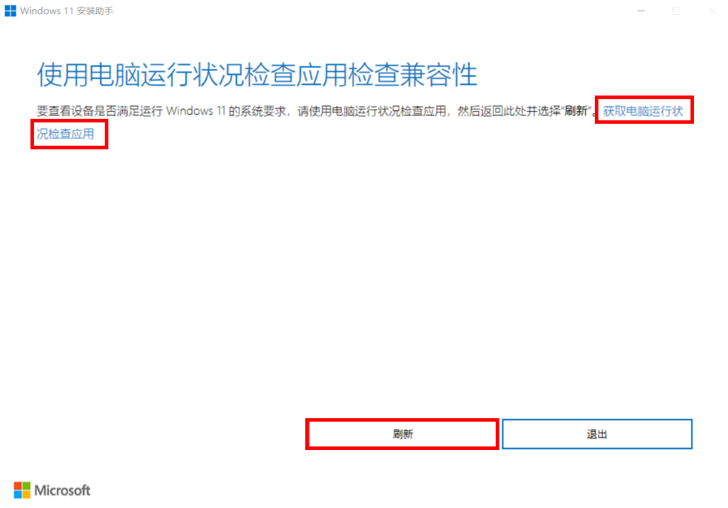 Win10没有推送Win11怎么更新？