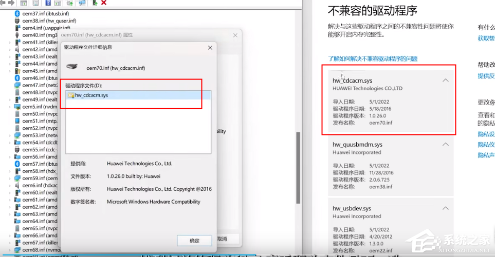 Win11怎么删除不兼容的驱动